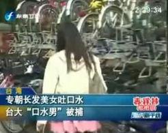 台湾新闻最新爆料视频,最新爆料视频曝光惊人内幕 第3张 台湾新闻最新爆料视频,最新爆料视频曝光惊人内幕 第3张