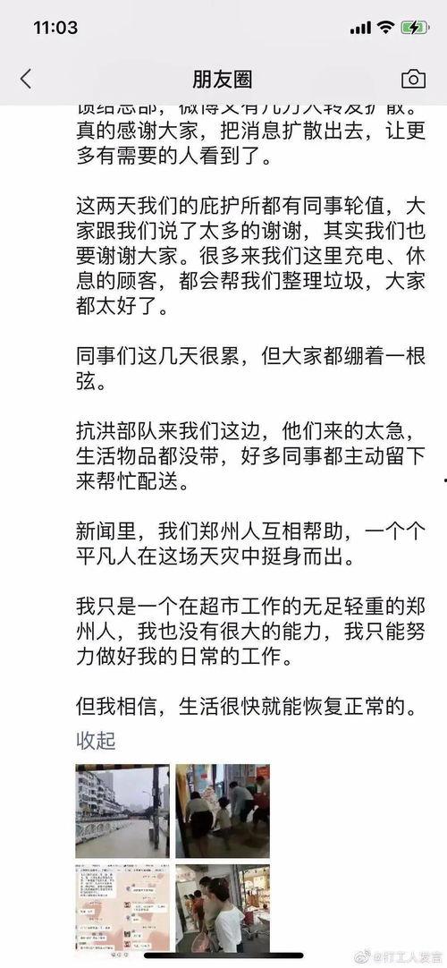 郑州日记最新爆料,揭秘事件背后惊人真相 第2张 郑州日记最新爆料,揭秘事件背后惊人真相 第2张