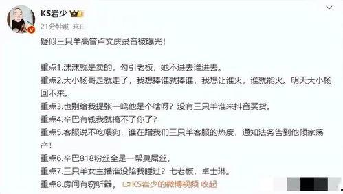 三只羊最新爆料事件,揭秘娱乐圈惊人内幕 第2张 三只羊最新爆料事件,揭秘娱乐圈惊人内幕 第2张