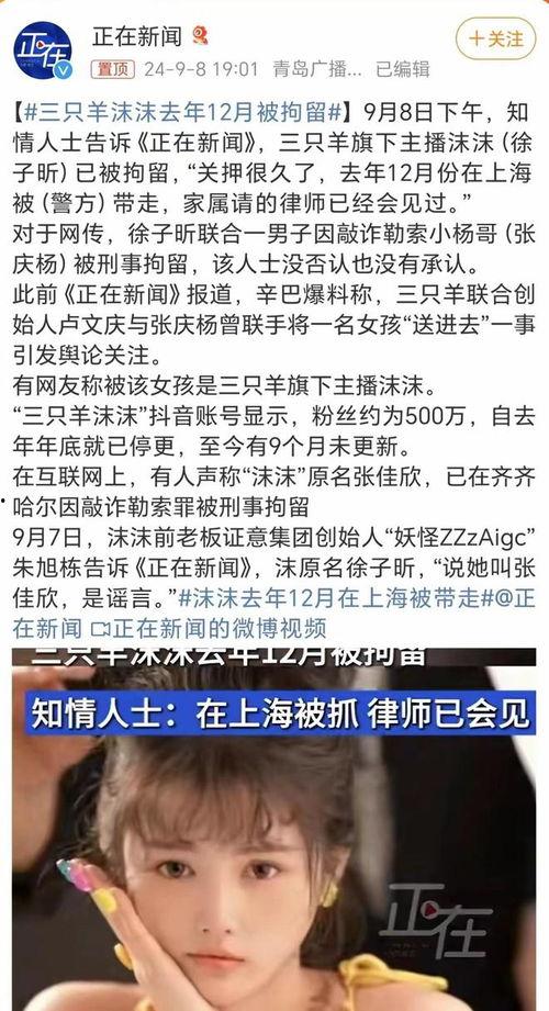 三只羊最新爆料事件,揭秘娱乐圈惊人内幕 第3张 三只羊最新爆料事件,揭秘娱乐圈惊人内幕 第3张