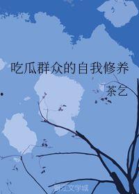 穿越吃瓜系统的小说免费阅读,从古代到现代的美食之旅  第3张