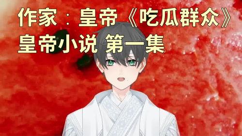 娱乐圈中年吃瓜少女小说  第2张