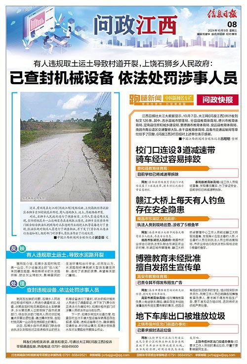 于都问政爆料最新消息今天,最新动态速览，聚焦民生热点问题