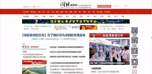 河北新闻爆料入口网站官网,实时掌握本地资讯，共建和谐社区  第2张