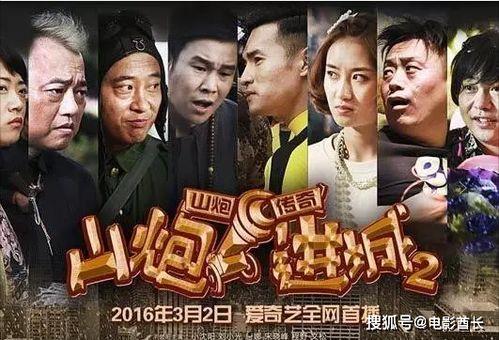 在线观看山炮进城3,农村青年闯荡都市的励志传奇  第3张