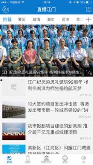 江门网红爆料新闻视频大全,新闻视频大全精彩回顾