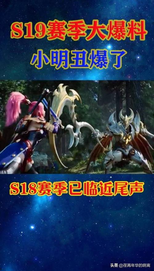 最新爆料s19赛季手册,全新爆料,战局风云再起! 第2张 最新爆料s19赛季手册,全新爆料,战局风云再起! 第2张