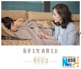 怦然星动在线观看,星辰下的爱情奇遇记 第3张 怦然星动在线观看,星辰下的爱情奇遇记 第3张