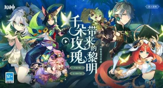 原神首发视频爆料须弥,原神首发视频揭秘奇幻世界  第3张