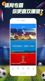 爆料视频足球直播吧手机版,揭秘爆料视频中的精彩瞬间  第3张