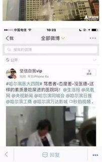 哈医二院爆料事件视频最新,真相与争议交织的医院风波 第2张 哈医二院爆料事件视频最新,真相与争议交织的医院风波 第2张