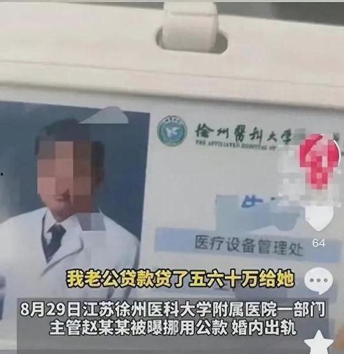 爆料医生出轨视频,道德沦丧引发社会热议  第3张