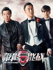 极限挑战第3季在线观看,欢乐集结，挑战无限，重温经典瞬间  第2张