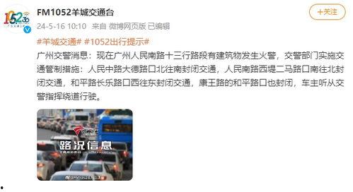 广州公布最新爆料消息,揭秘城市热点事件背后的真相  第3张