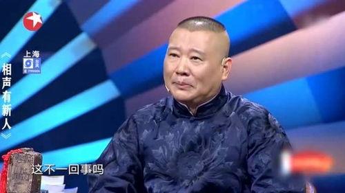 郭德纲最新爆料选手,揭秘选手背后的惊人真相！  第2张