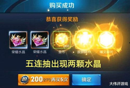 荣耀水晶爆料最新,神秘力量觉醒，揭秘荣耀之路！  第2张