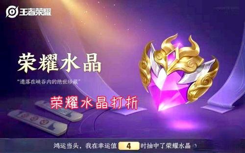 荣耀水晶爆料最新,神秘力量觉醒，揭秘荣耀之路！  第3张