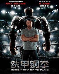 铁甲钢拳电影在线观看,激战未来,钢铁战士的荣耀之战 第2张 铁甲钢拳电影在线观看,激战未来,钢铁战士的荣耀之战 第2张