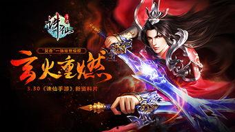 诛仙最新爆料,神秘势力崛起，全新剧情篇章即将开启！