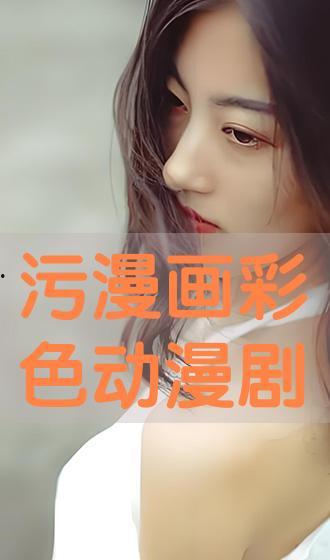 污漫画彩色在线观看,彩色在线观看的隐秘世界  第2张