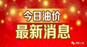 柴油最新爆料新闻消息,最新爆料揭示行业变革动向  第3张