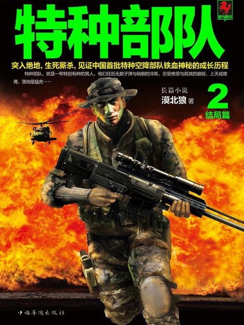 在线观看特种部队2,激战正酣，生死较量再升级