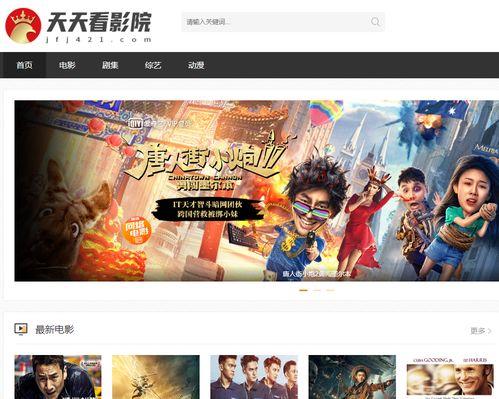 天天看电影在线观看,畅享在线观影新体验  第3张