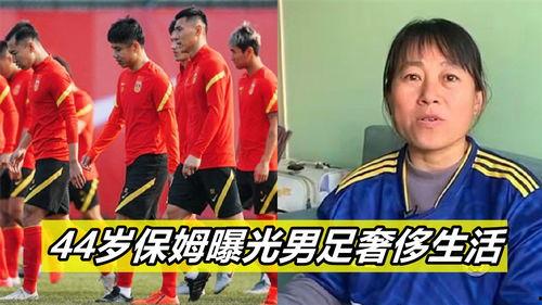 保姆爆料男足视频大全集,揭秘男足视频大全集背后的惊人真相  第3张