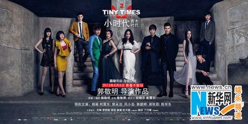 小时代2电影在线观看完整版,青木时代电影在线观看完整版：青春记忆的华丽续篇  第2张