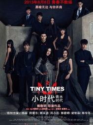 小时代2电影在线观看完整版,青木时代电影在线观看完整版：青春记忆的华丽续篇  第3张