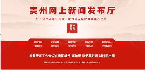贵州新闻爆料有奖平台,全民参与，共创和谐贵州