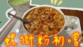最近螺蛳粉的爆料视频,揭秘网红美食背后的真相  第2张