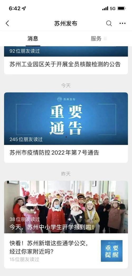 苏州爆料最新消息今天疫情,多区域调整防控措施，防控形势持续关注  第2张