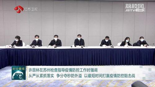 苏州爆料最新消息今天疫情,多区域调整防控措施，防控形势持续关注  第3张