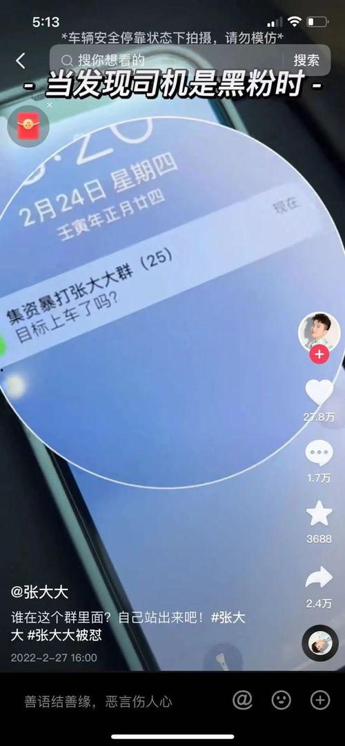 娱乐吃瓜语音直播间  第2张