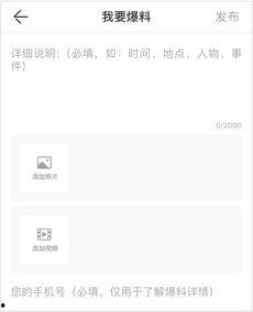 封面新闻app如何爆料,一键爆料，见证城市变迁  第3张