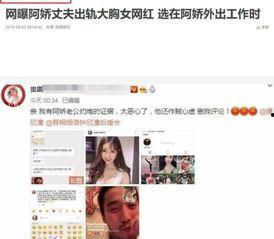 网红夫妻被爆料视频播放,网络舆论风波再起