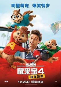 鼠来宝4在线观看免费,欢乐再升级,免费观影乐翻天 第3张 鼠来宝4在线观看免费,欢乐再升级,免费观影乐翻天 第3张