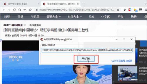 港媒爆料新闻视频下载软件,热门新闻视频下载软件背后的秘密