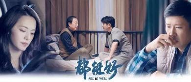 都挺好电视剧在线观看,家庭纷争背后的温情与成长