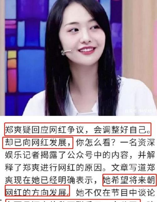 网红郑爽最新爆料,真实与虚假的较量 第3张 网红郑爽最新爆料,真实与虚假的较量 第3张