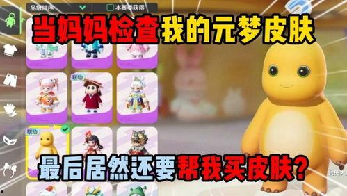 元梦最新爆料联动,最新联动爆料，带你领略神秘世界  第3张