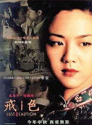 色.戒在线观看,一场禁忌之恋的激情演绎 第3张 色.戒在线观看,一场禁忌之恋的激情演绎 第3张