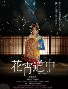 花宵道中在线观看完整,穿越时空的浪漫邂逅  第2张