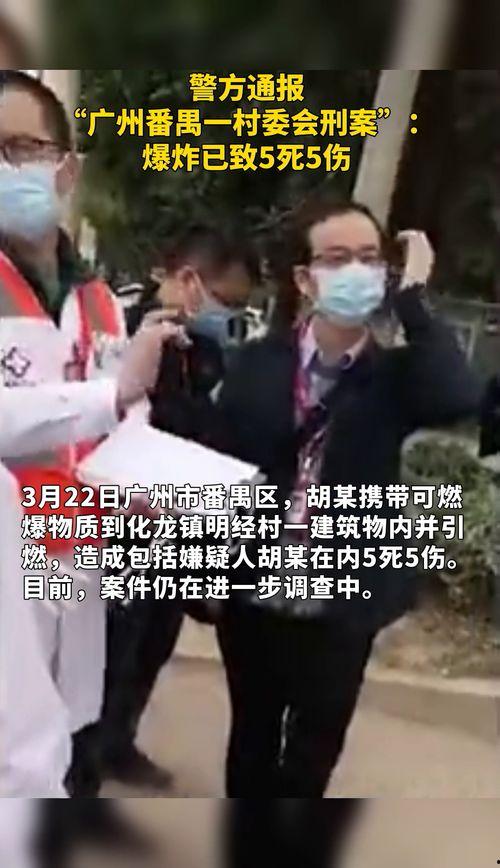 广州番禺爆料事件视频,视频揭露惊人真相  第2张