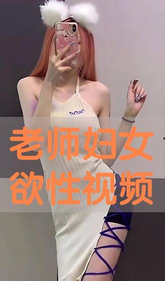 在线观看欲 第3张 在线观看欲 第3张