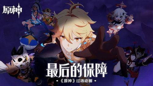 原神爆料出场动画视频,神秘世界初现，冒险之旅即将启程！