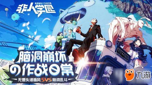 非人学园爆料44期视频,44期视频爆料内容大揭秘  第3张