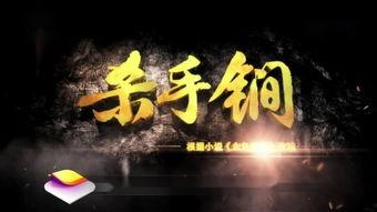 《杀手锏在线观看,揭秘神秘杀手组织的生死较量