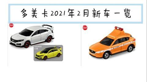 多美卡新车爆料视频大全,尽览最新车型风采  第2张